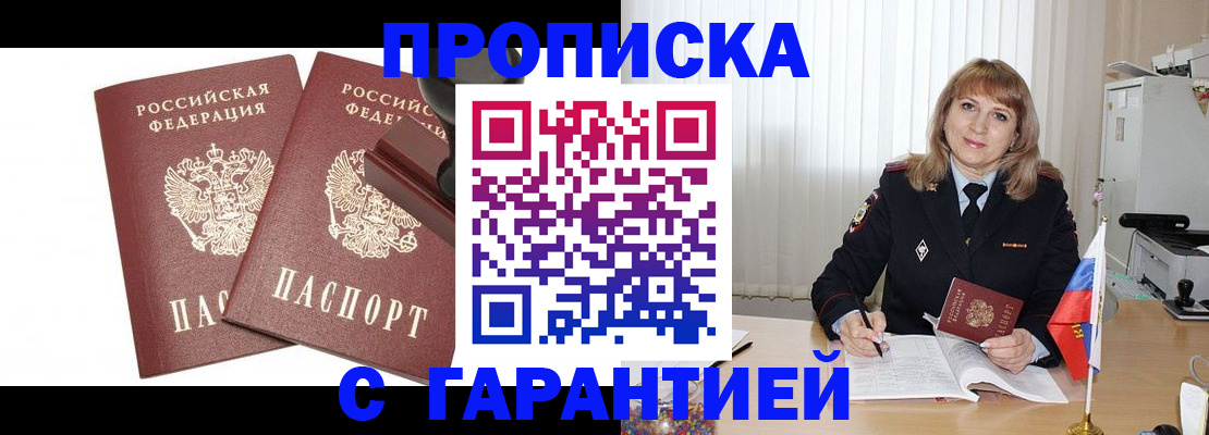 прописка поиск в Саяногорске