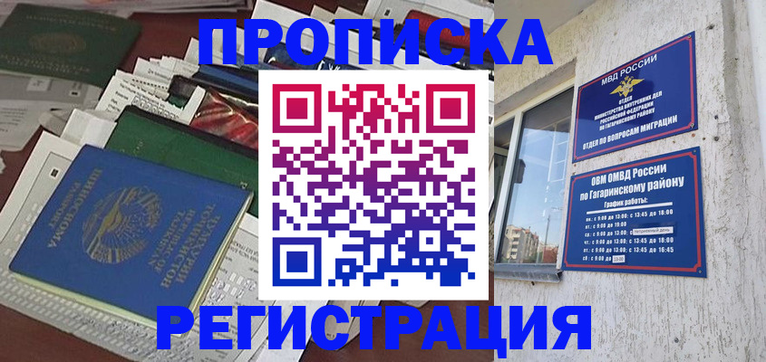 прописка от собственника в Саяногорске