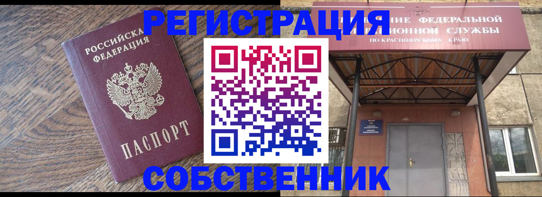 прописка 2025 в Саяногорске