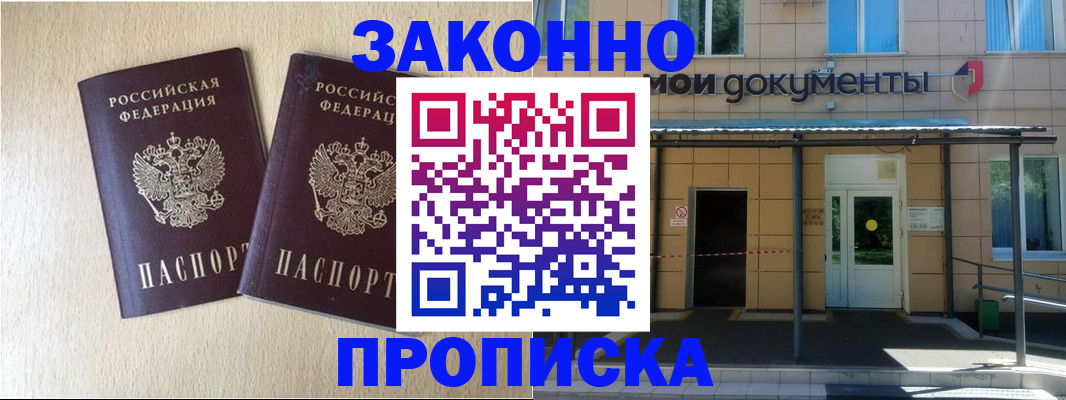 временная регистрация в квартире в Саяногорске